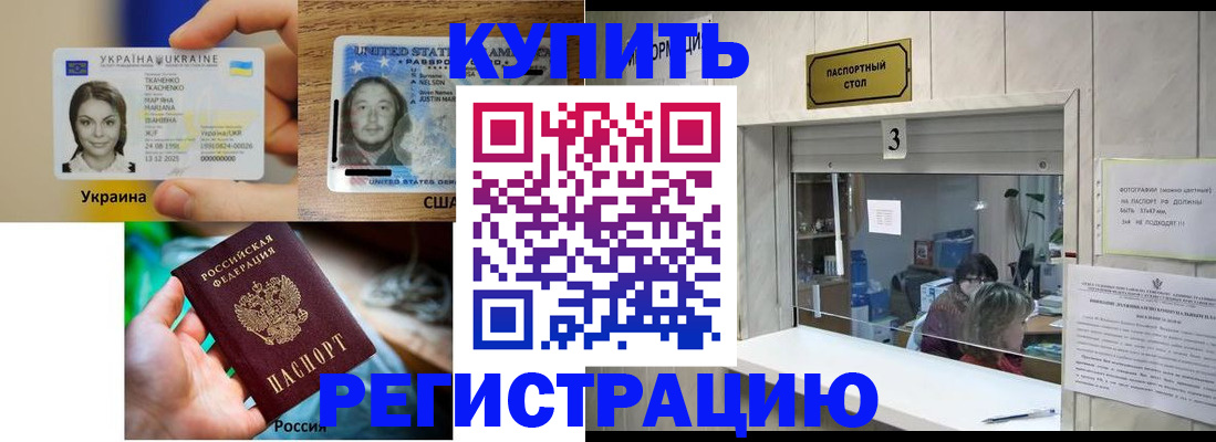 прописка штамп в Владимире